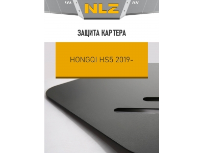 Защита картера для HONGQI HS5 2019-н.в. 2.0 бензин AMT/4WD NLZ сталь, с крепежом / Хонги ХС5
